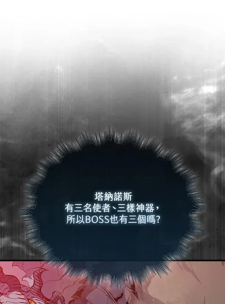 《躺赢玩家》第106话图12
