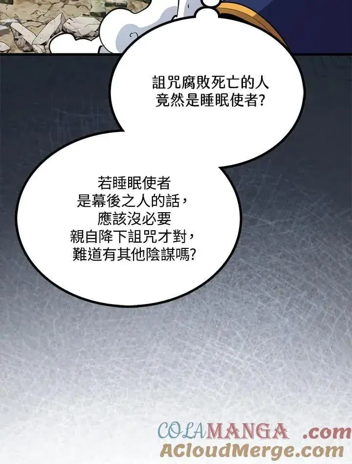 《躺赢玩家》第106话图129