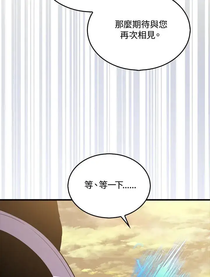 《躺赢玩家》第106话图132