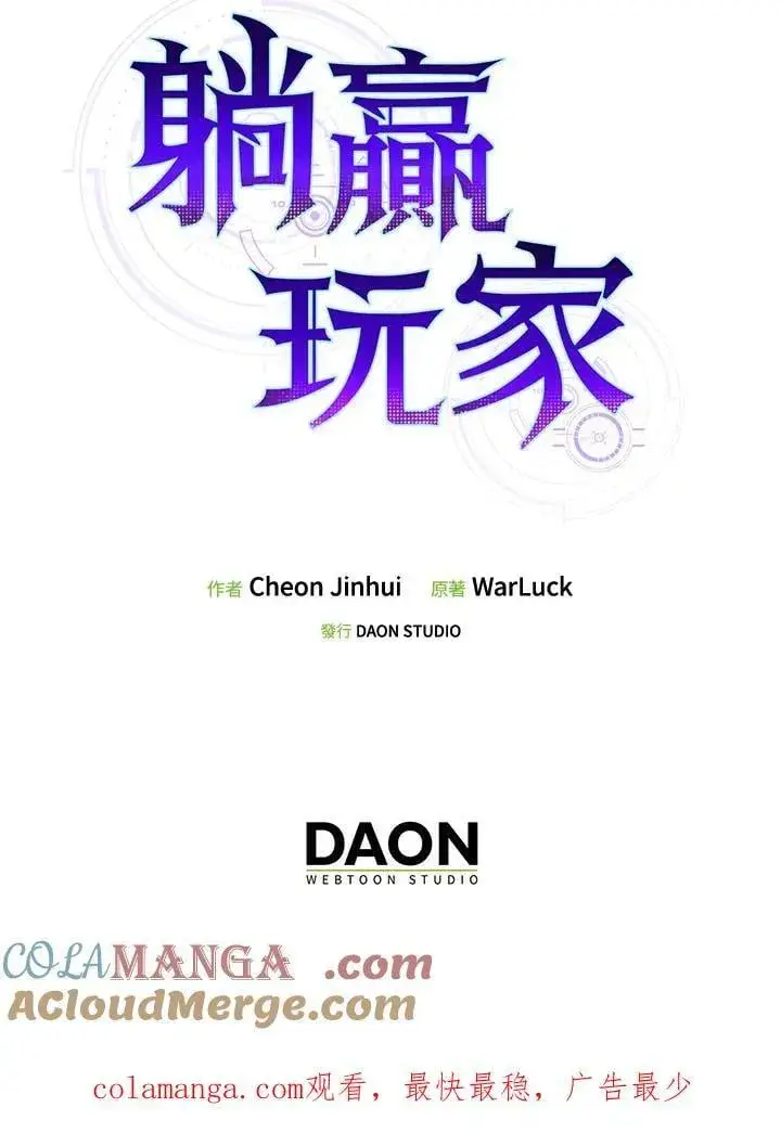 《躺赢玩家》第106话图137