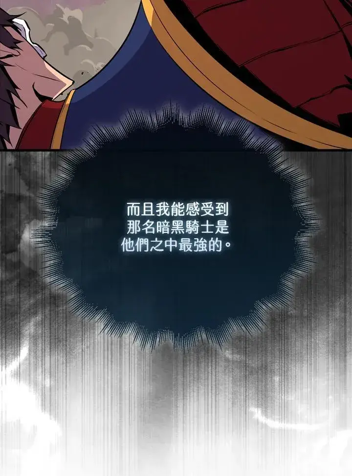 《躺赢玩家》第106话图14