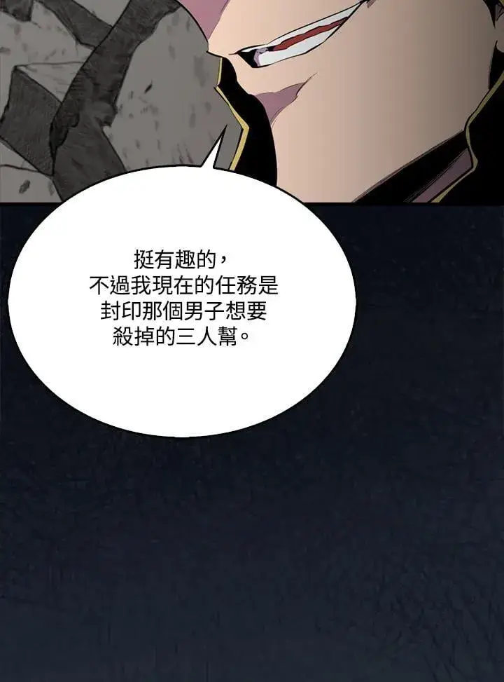 《躺赢玩家》第106话图18