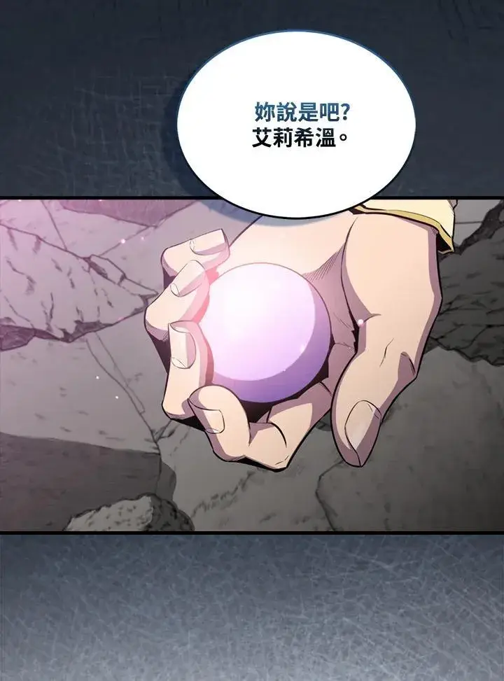 《躺赢玩家》第106话图19