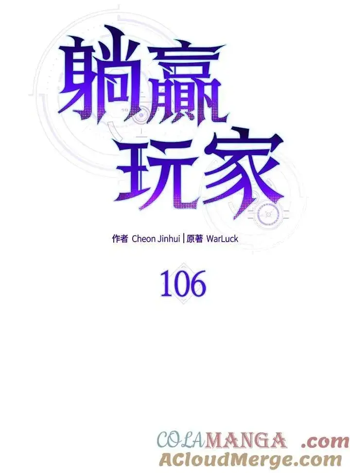 《躺赢玩家》第106话图21