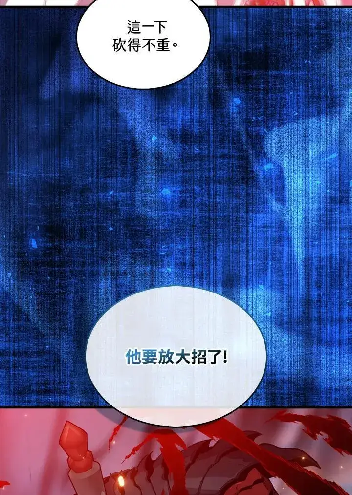《躺赢玩家》第106话图28