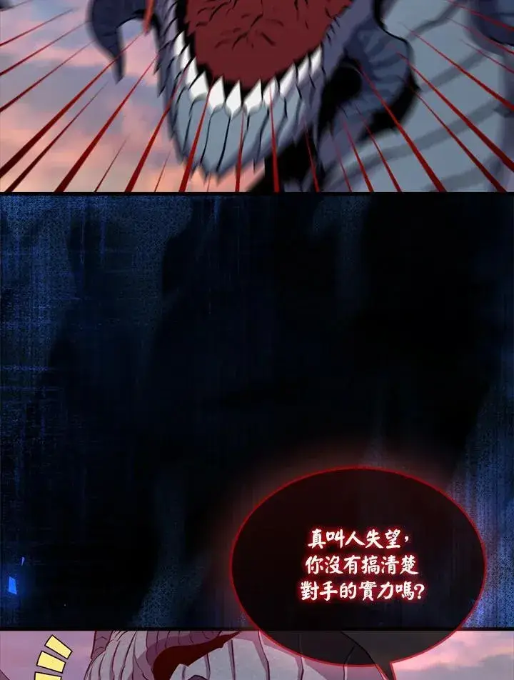 《躺赢玩家》第106话图42