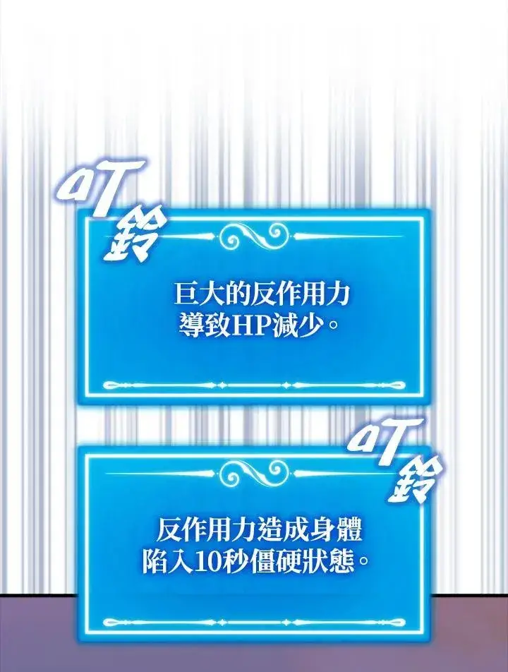 《躺赢玩家》第106话图48