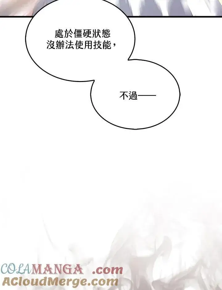 《躺赢玩家》第106话图53