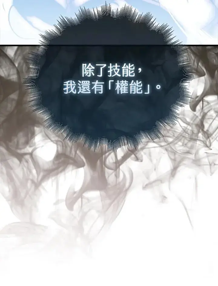 《躺赢玩家》第106话图59