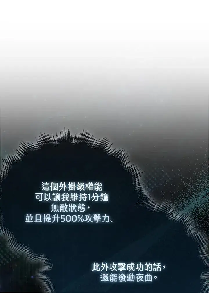 《躺赢玩家》第106话图60