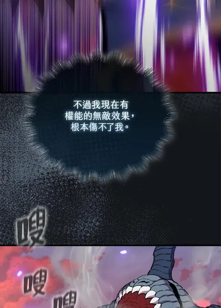 《躺赢玩家》第106话图78