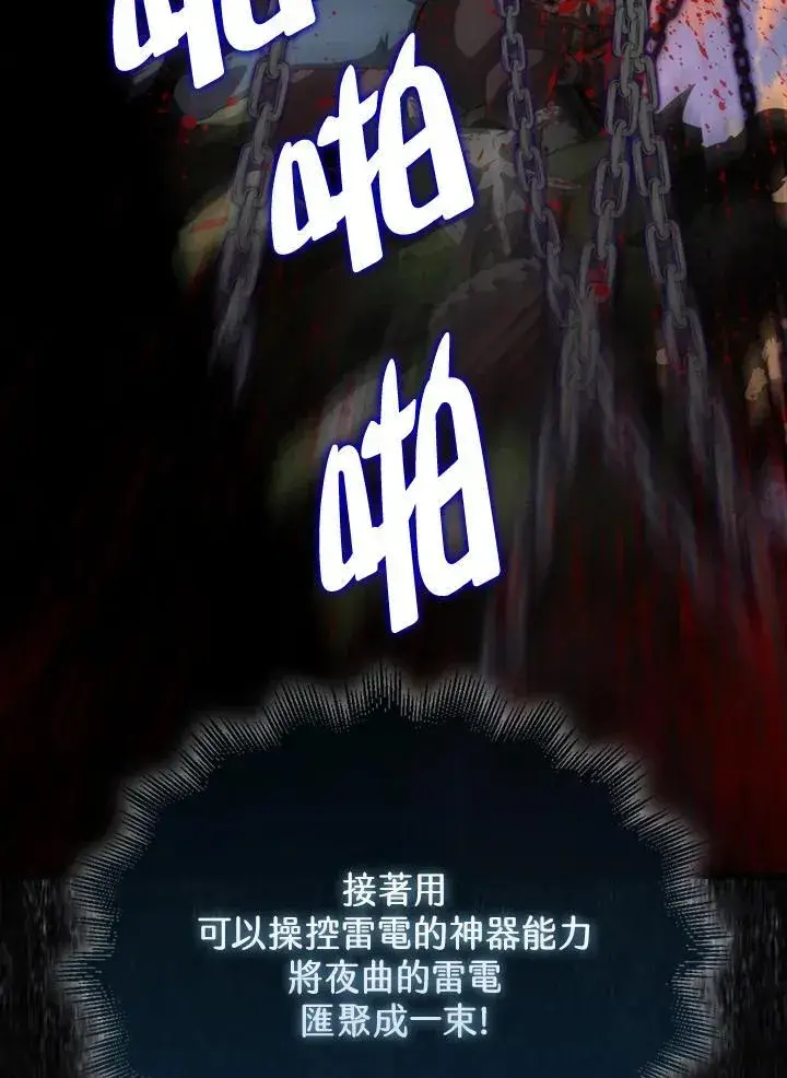 《躺赢玩家》第106话图96