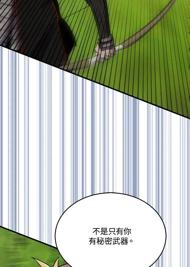 《躺赢玩家》第107话图100