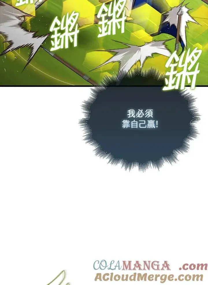 《躺赢玩家》第107话图109