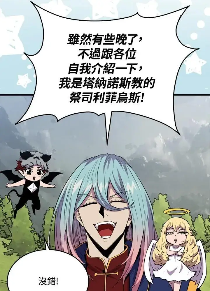 《躺赢玩家》第107话图11
