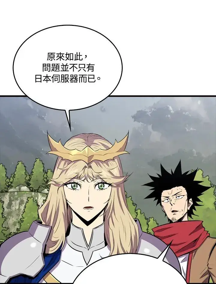 《躺赢玩家》第107话图16