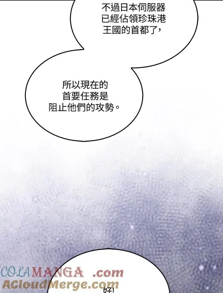 《躺赢玩家》第107话图17