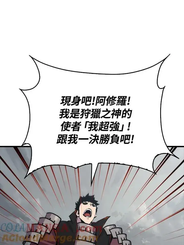 《躺赢玩家》第107话图45