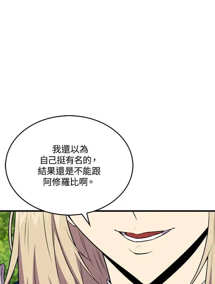《躺赢玩家》第107话图52