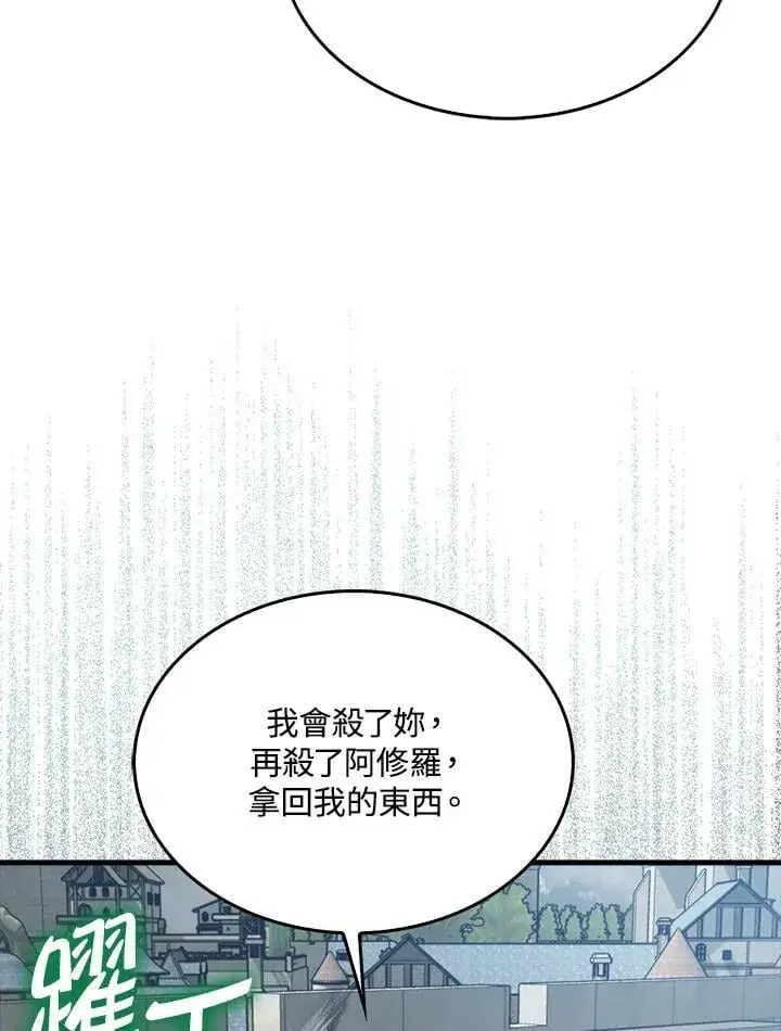 《躺赢玩家》第107话图55