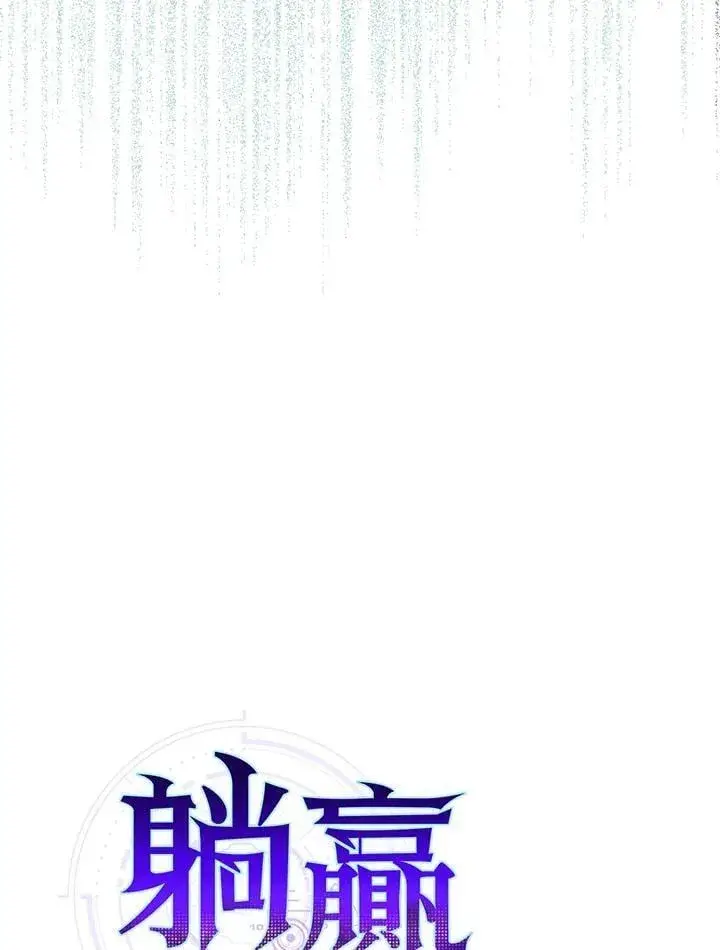 《躺赢玩家》第107话图58