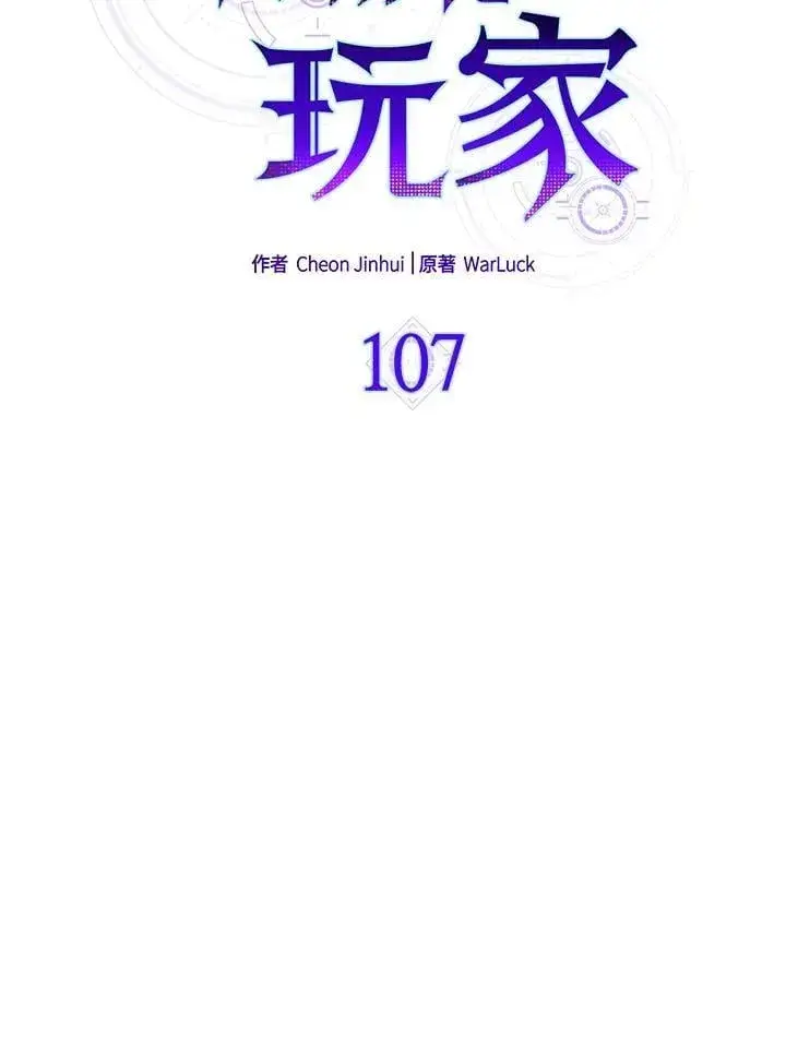 《躺赢玩家》第107话图59