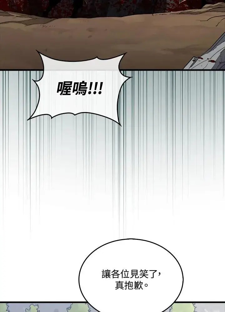 《躺赢玩家》第107话图6