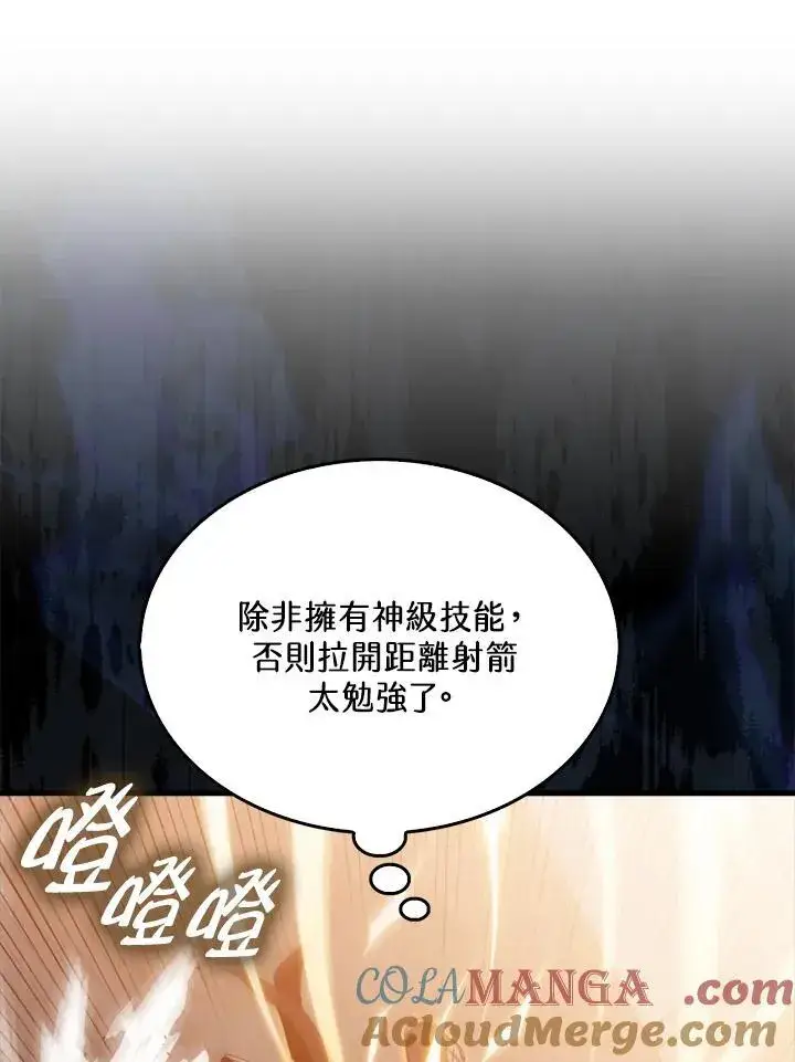 《躺赢玩家》第107话图65