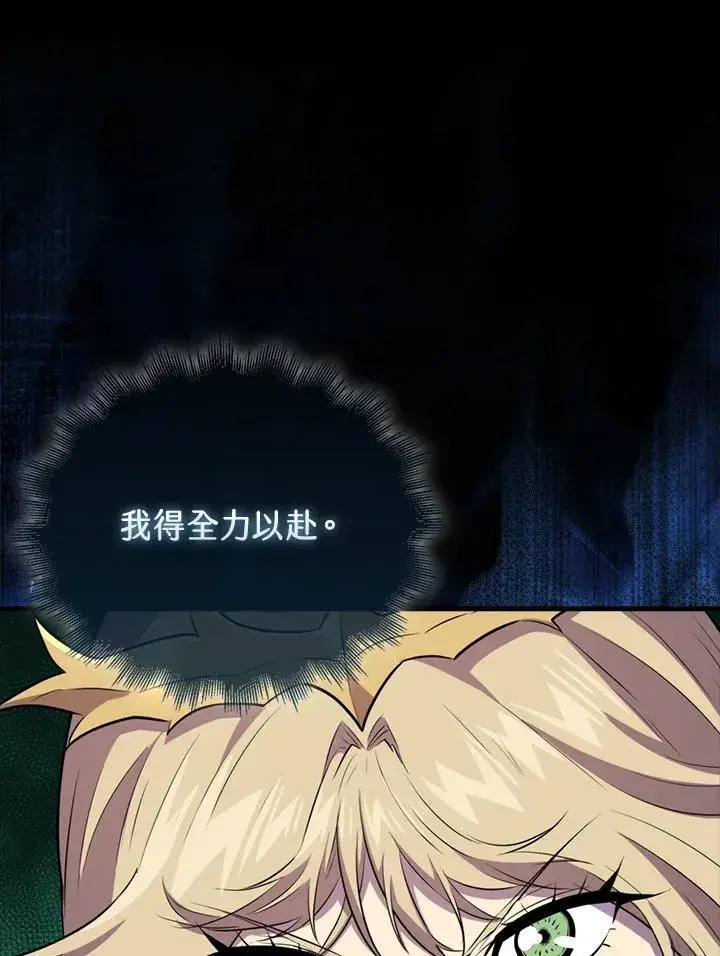 《躺赢玩家》第107话图83