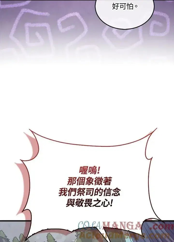 《躺赢玩家》第107话图9