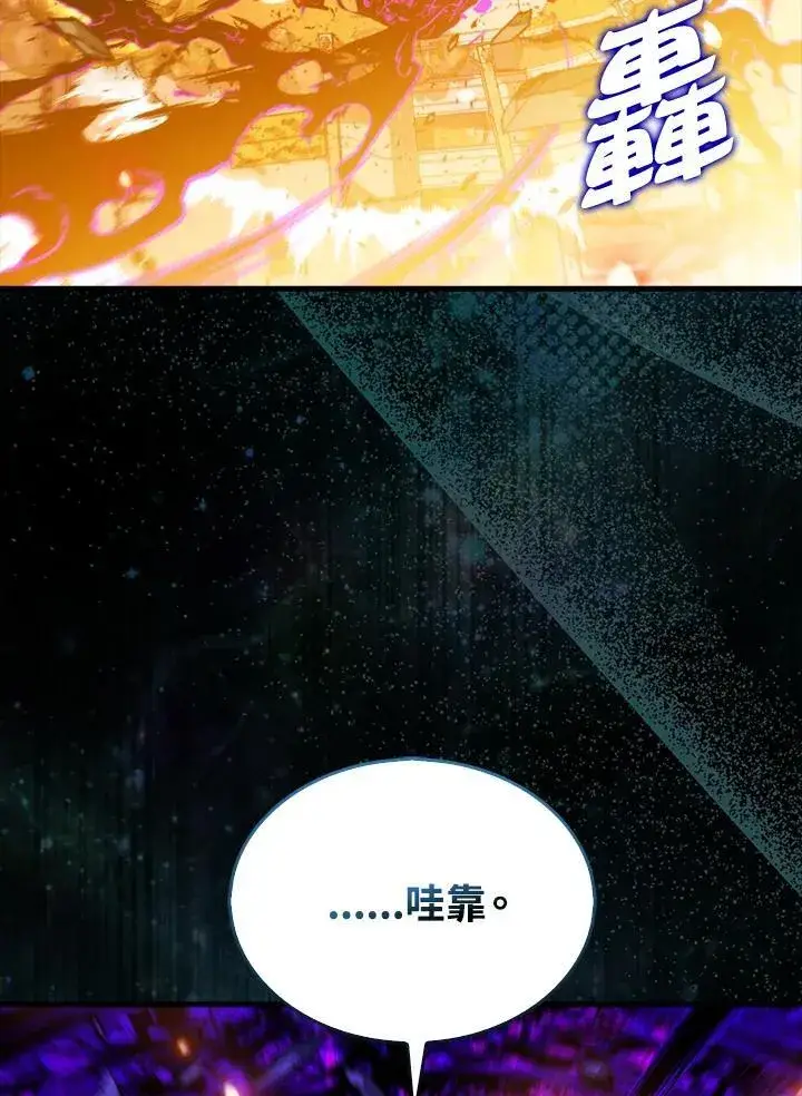 《躺赢玩家》第108话图111