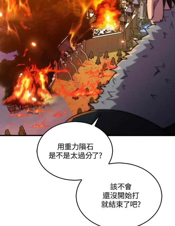 《躺赢玩家》第108话图2