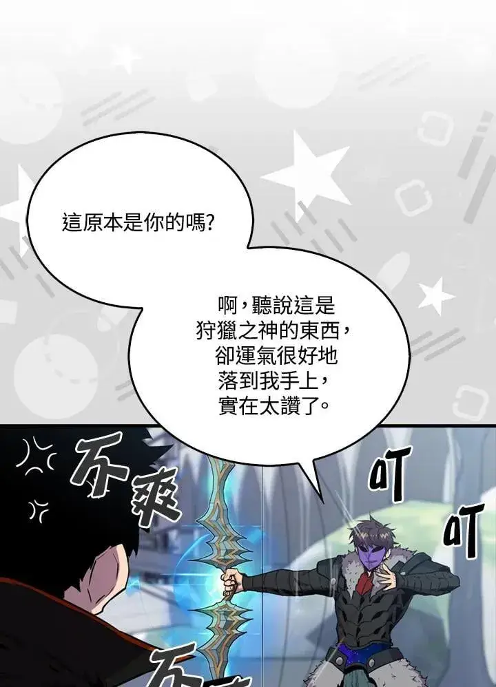《躺赢玩家》第108话图32
