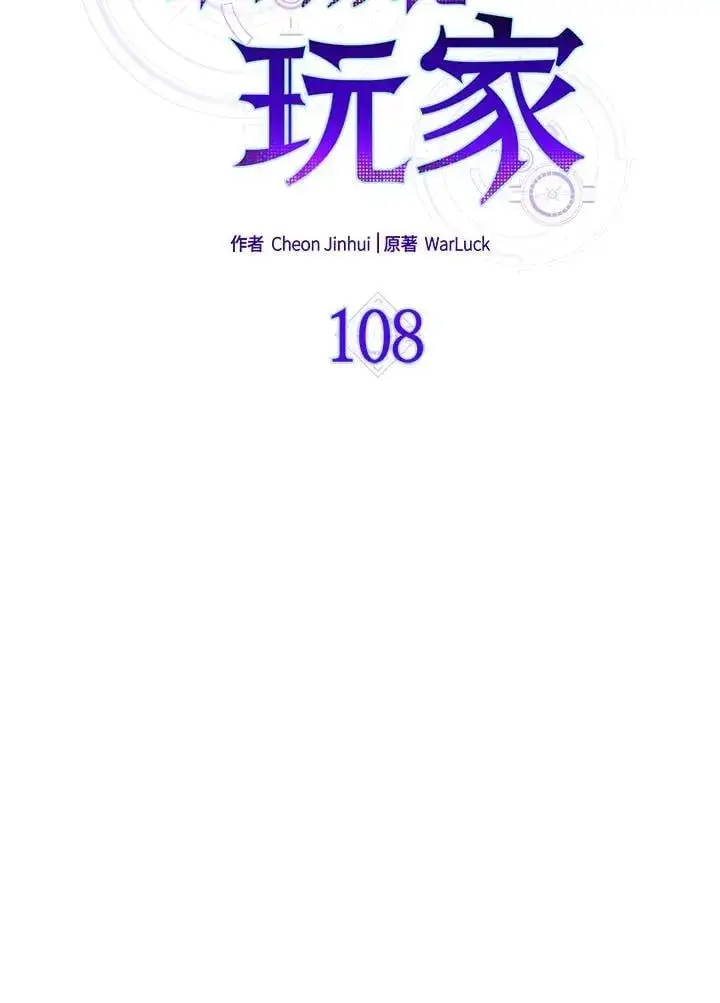 《躺赢玩家》第108话图35