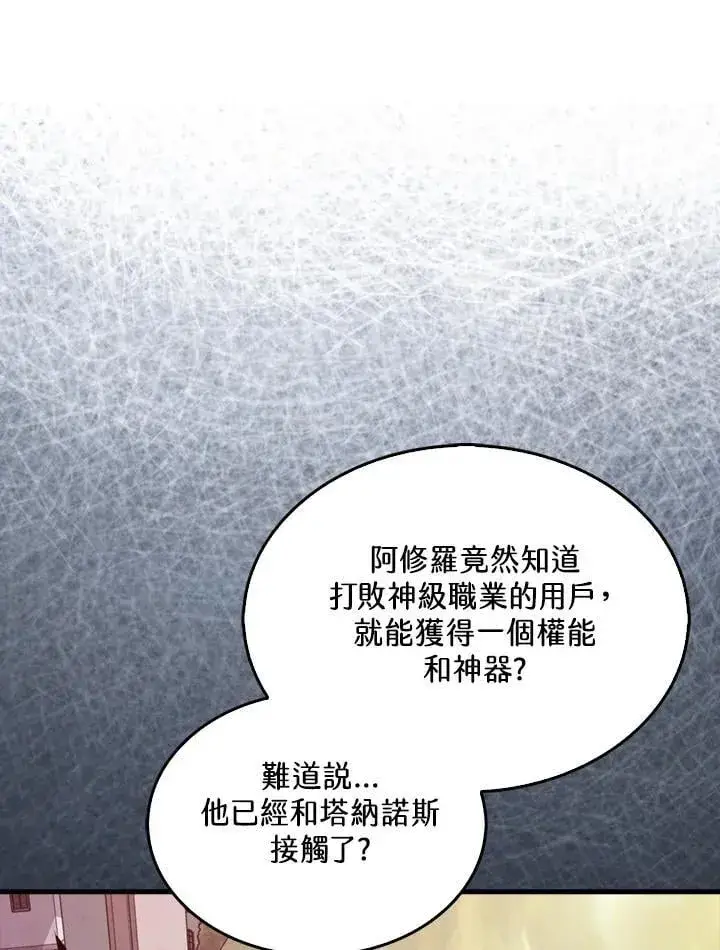 《躺赢玩家》第108话图46