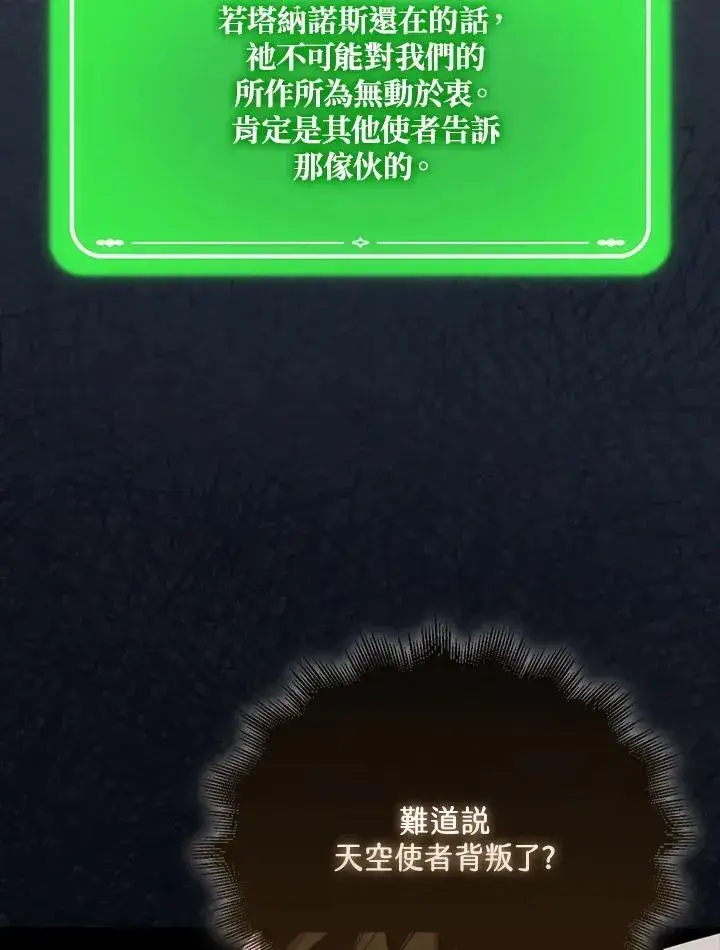 《躺赢玩家》第108话图48