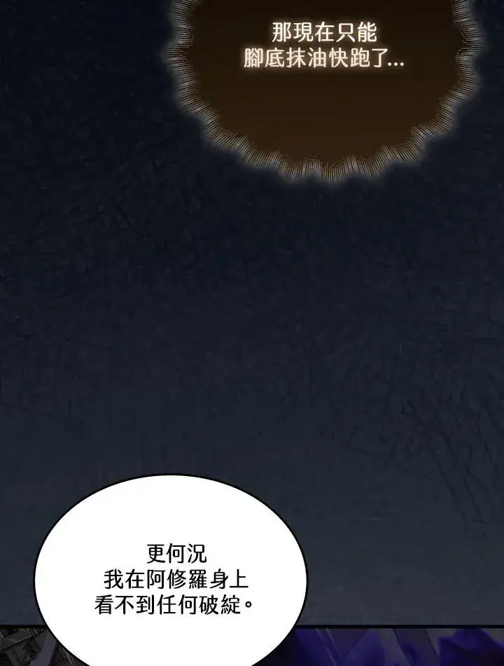 《躺赢玩家》第108话图50