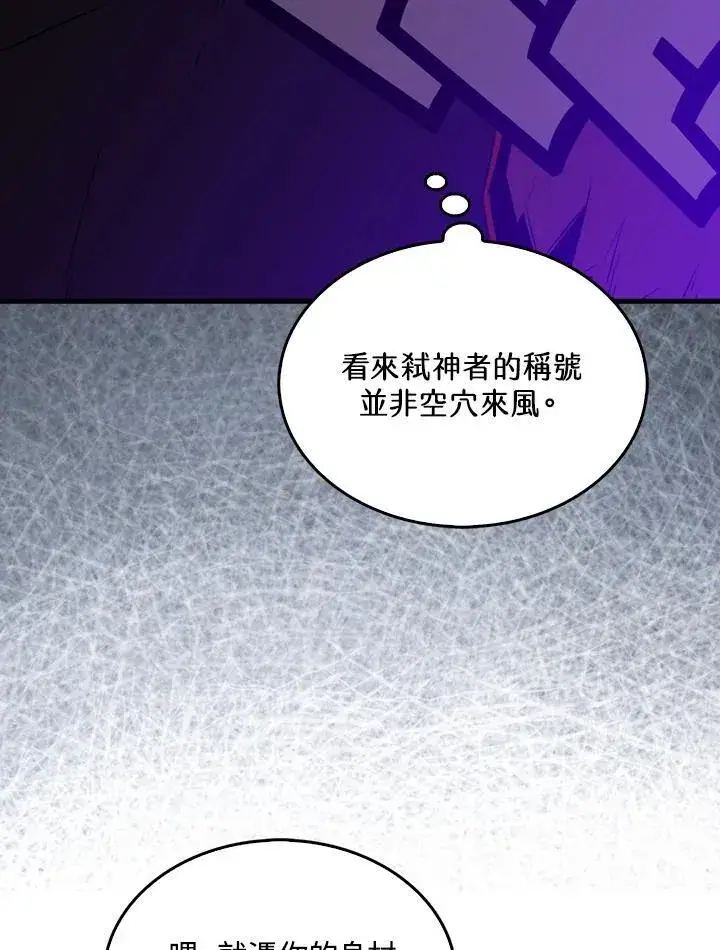 《躺赢玩家》第108话图52