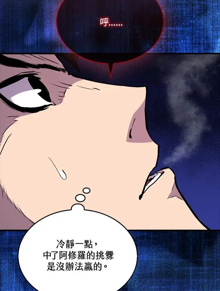 《躺赢玩家》第108话图55