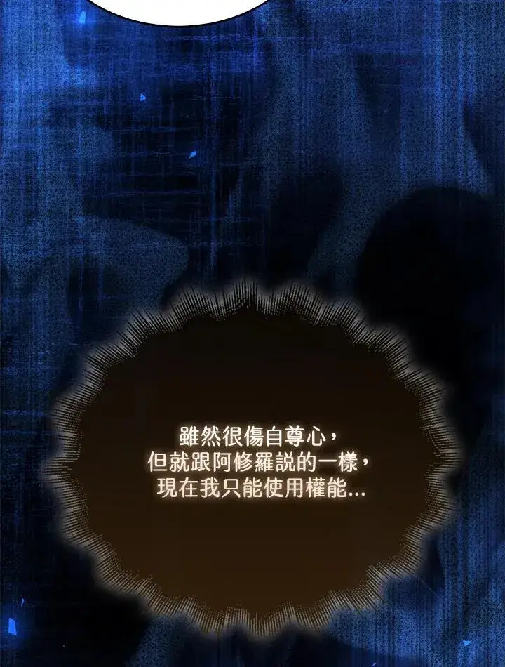 《躺赢玩家》第108话图56