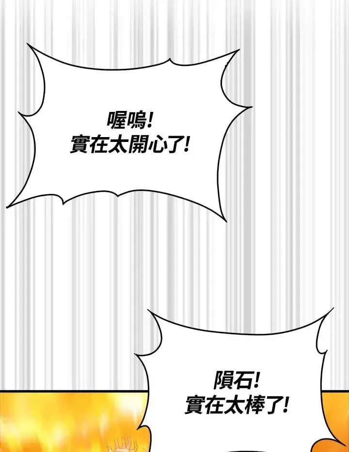 《躺赢玩家》第108话图7