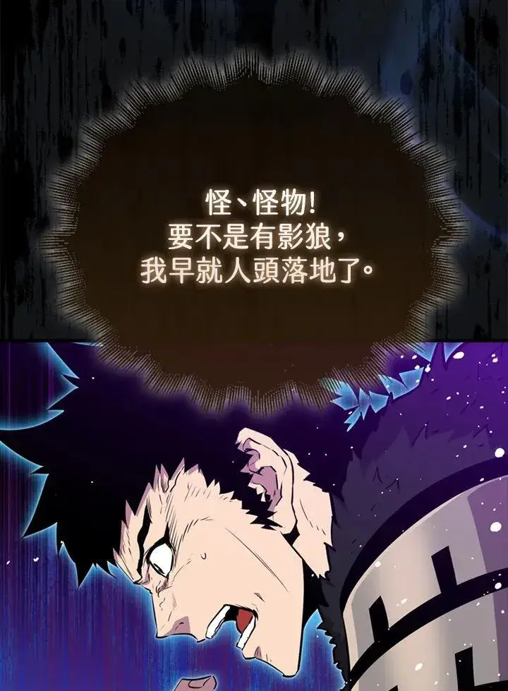 《躺赢玩家》第108话图79