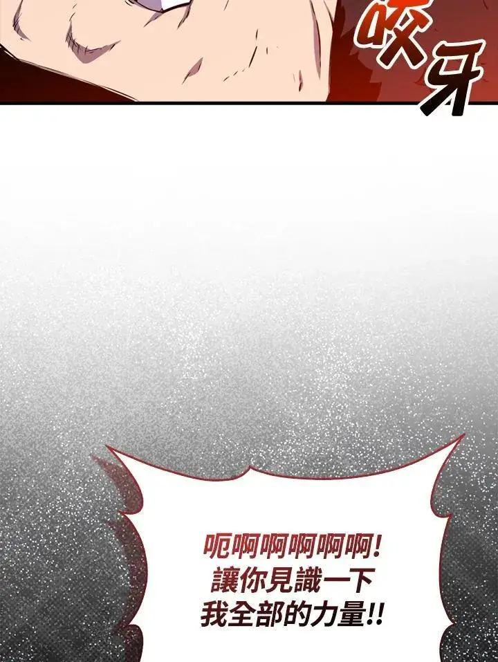 《躺赢玩家》第108话图86