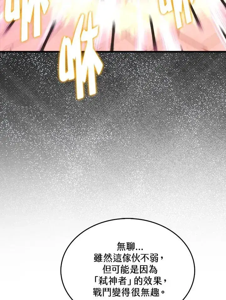 《躺赢玩家》第108话图90