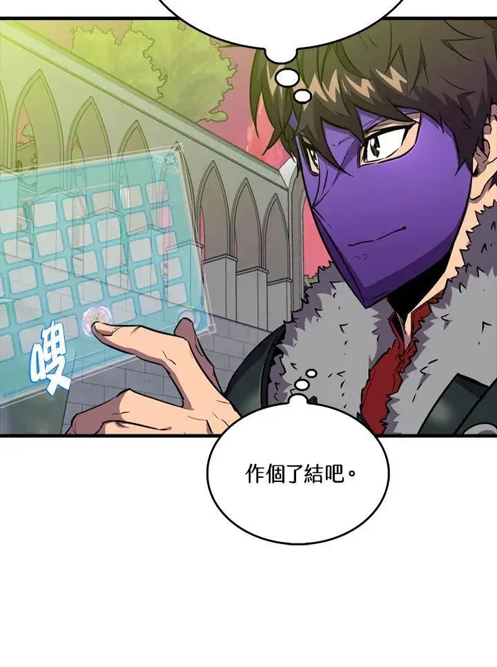 《躺赢玩家》第108话图91
