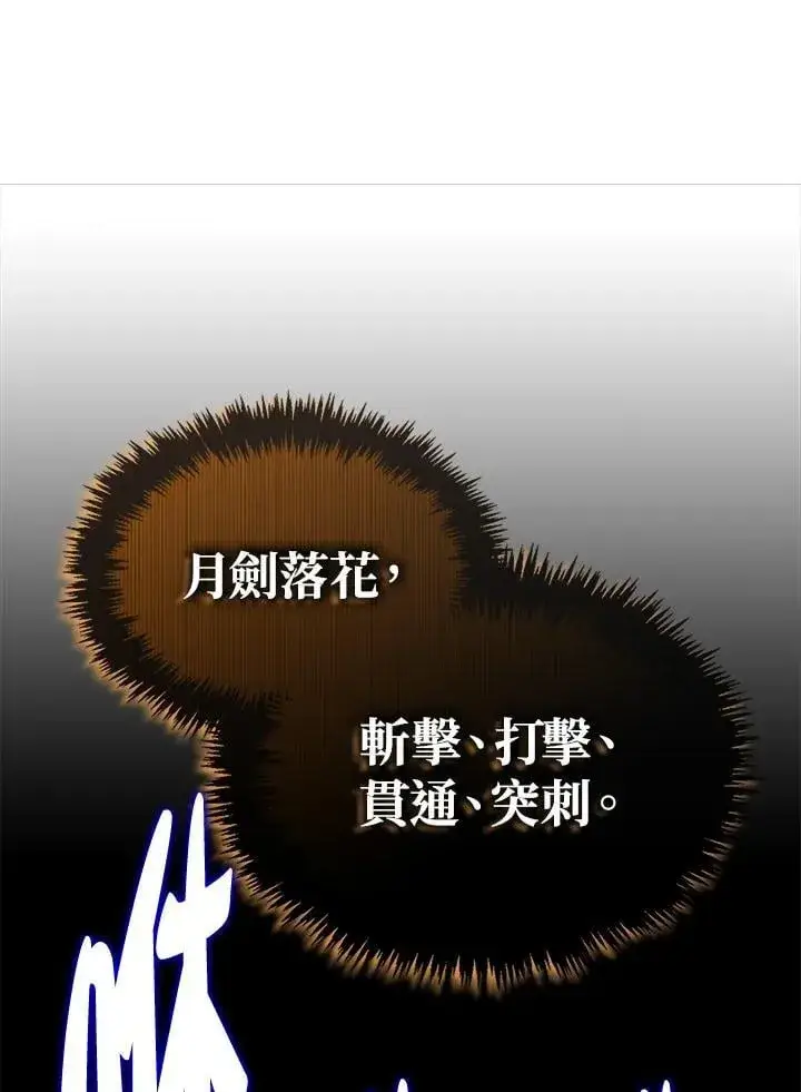 《躺赢玩家》第108话图92