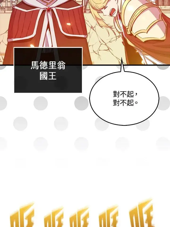 《躺赢玩家》第109话图107