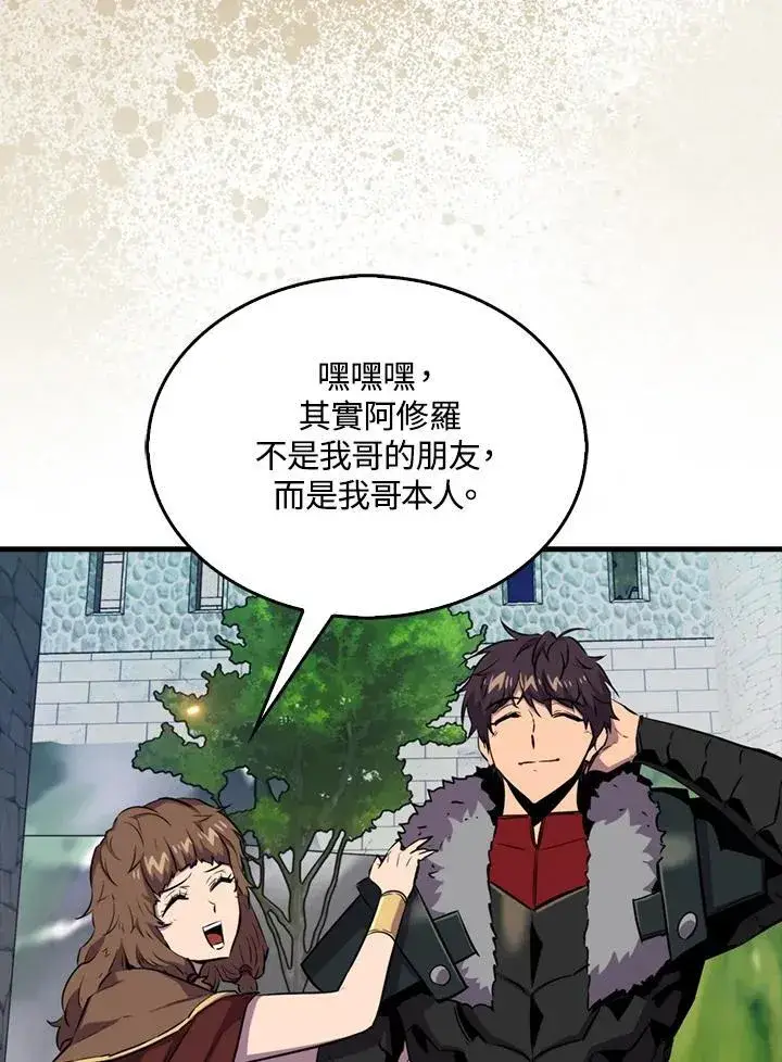 《躺赢玩家》第109话图11