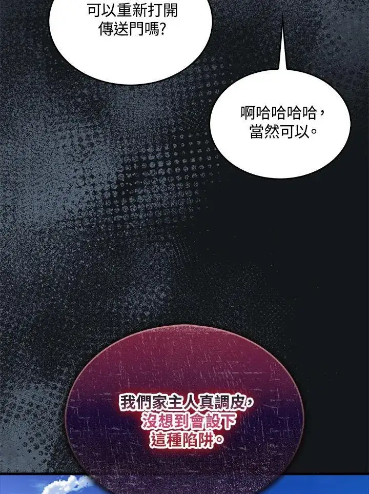 《躺赢玩家》第109话图110