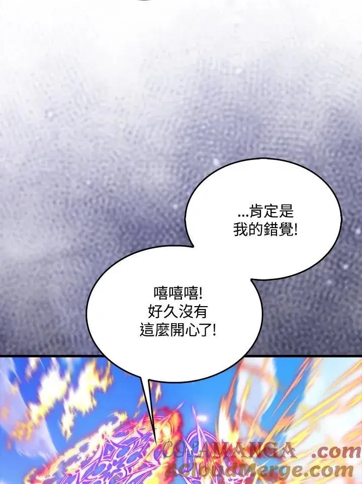 《躺赢玩家》第109话图113